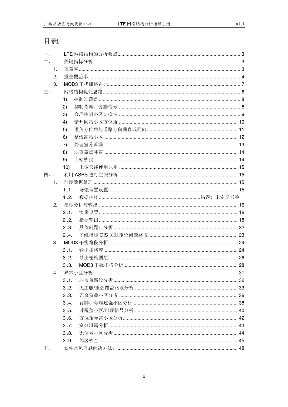 LTE网络结构分析指导手册V1.4_第2页
