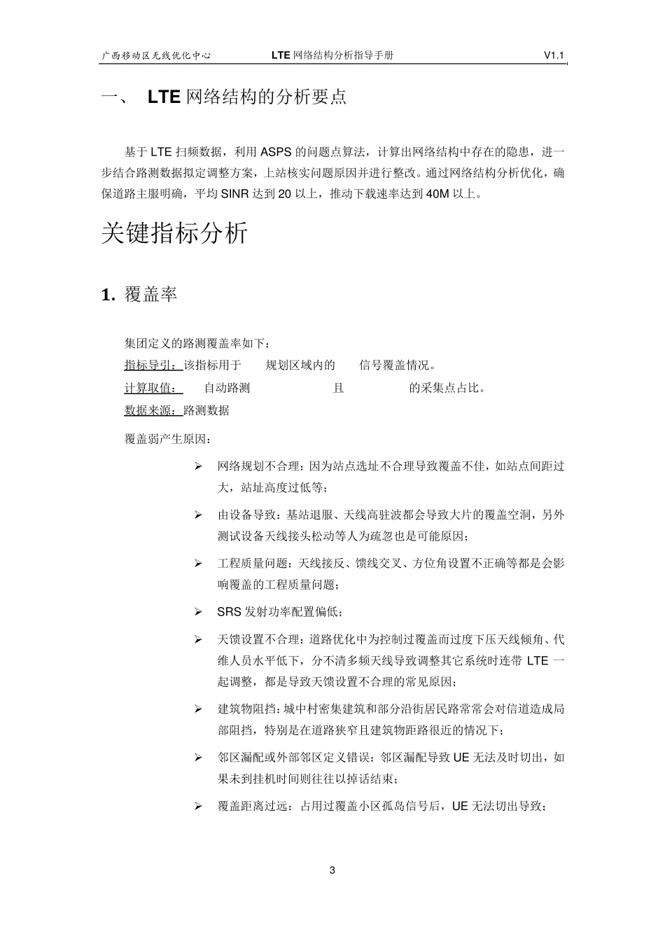 LTE网络结构分析指导手册V1.4_第3页