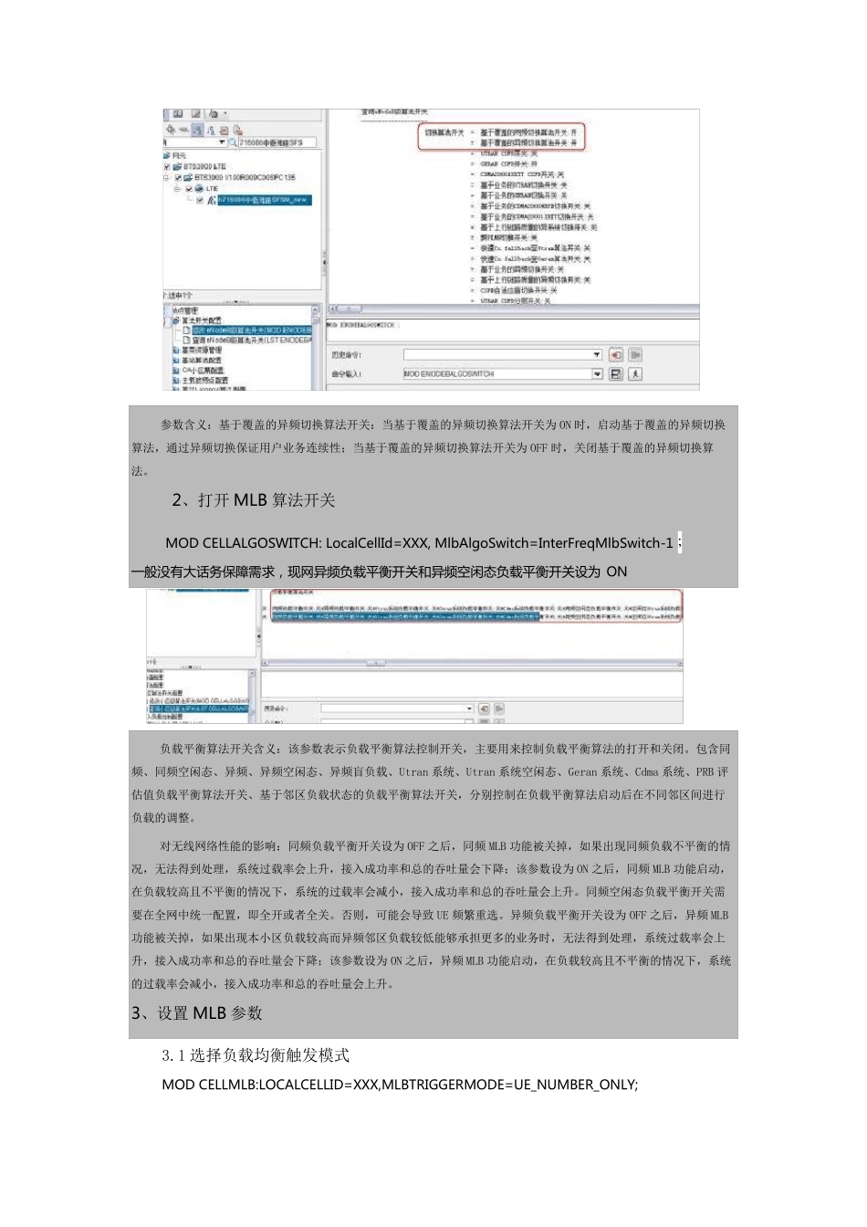 LTE负荷均衡参数实施_第2页