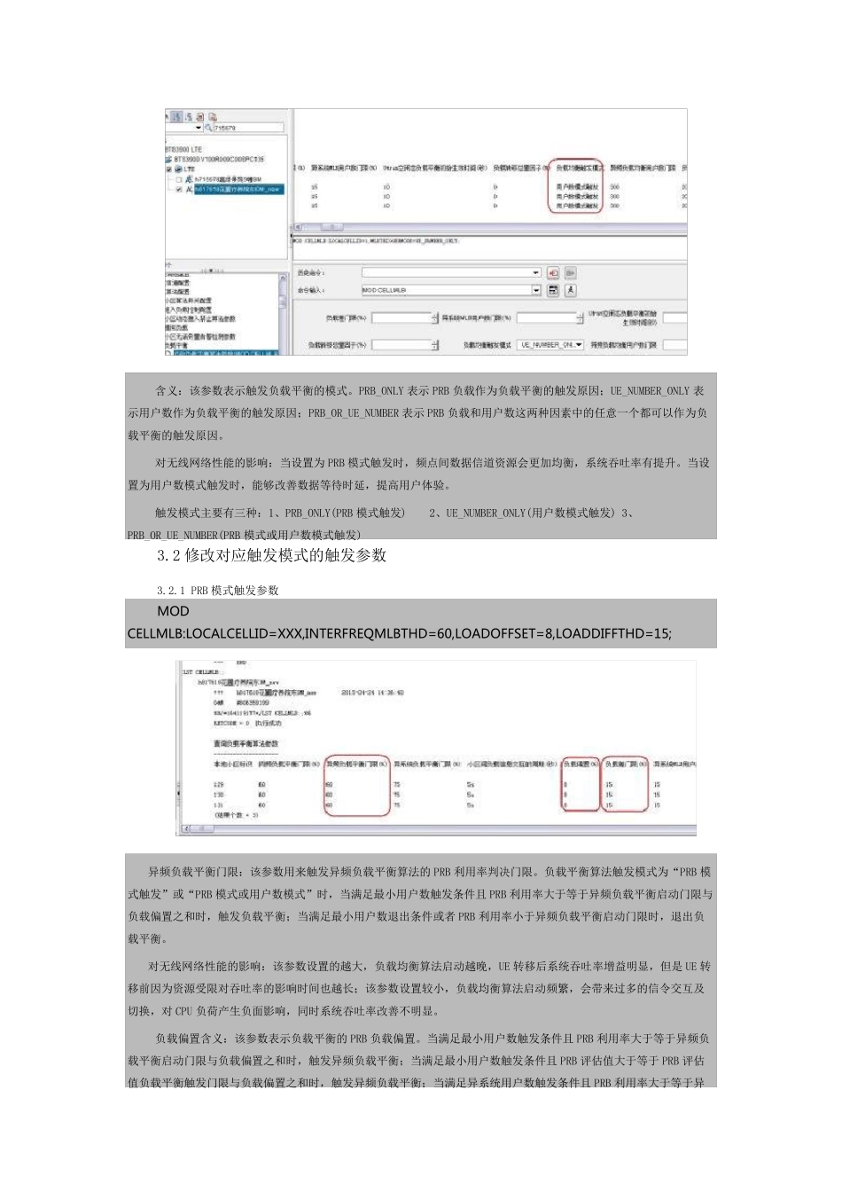LTE负荷均衡参数实施_第3页