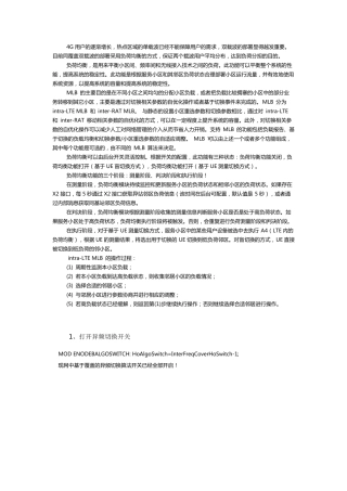 LTE负荷均衡参数实施