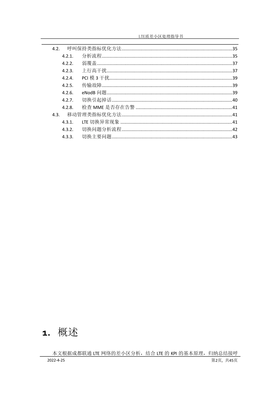 LTE质差小区处理指导书_第2页