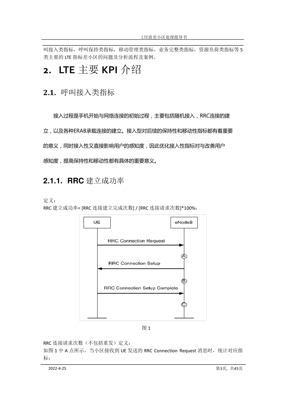 LTE质差小区处理指导书_第3页