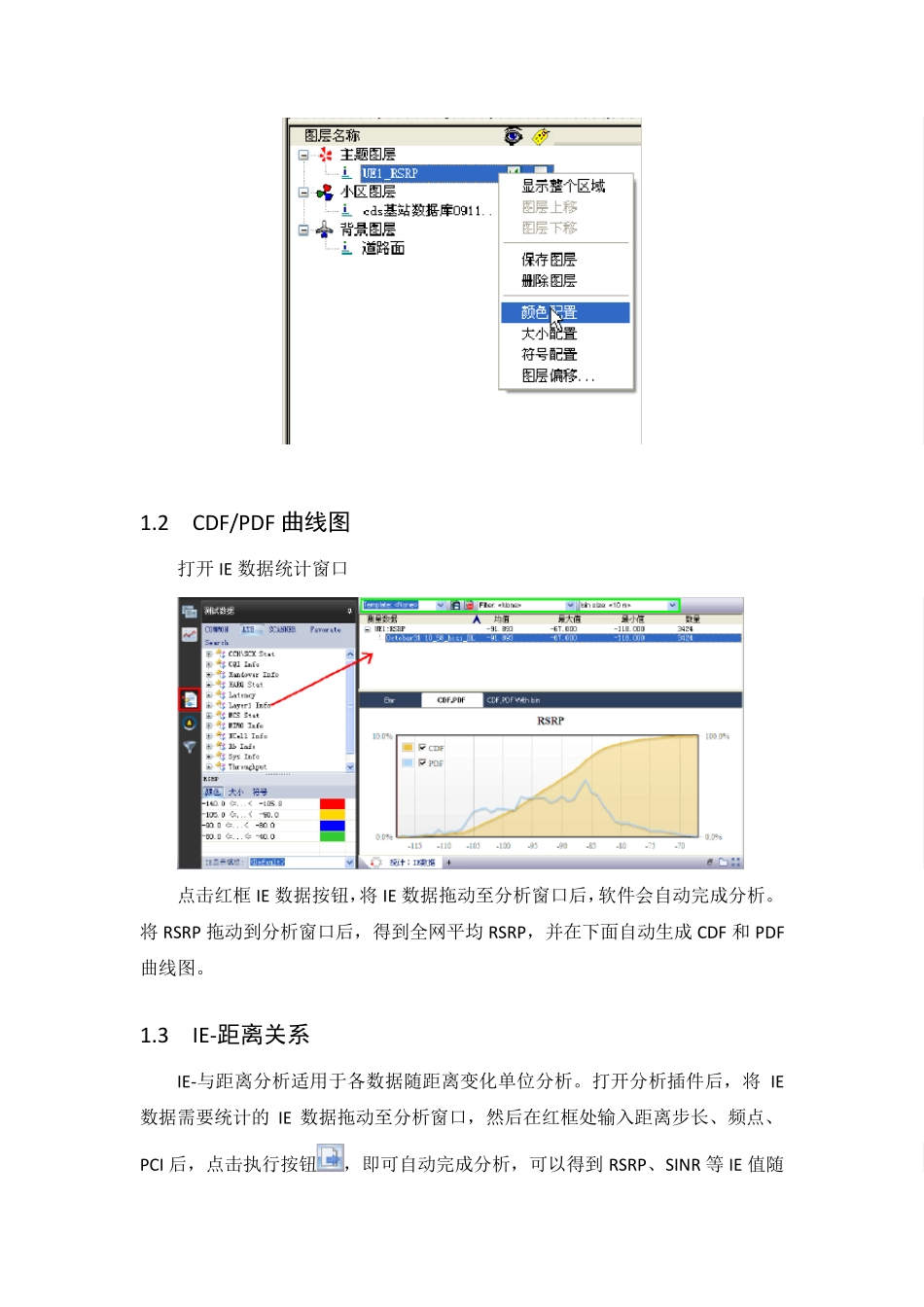 LTE路测优化指导书五(CDS后台统计分析篇)_第3页