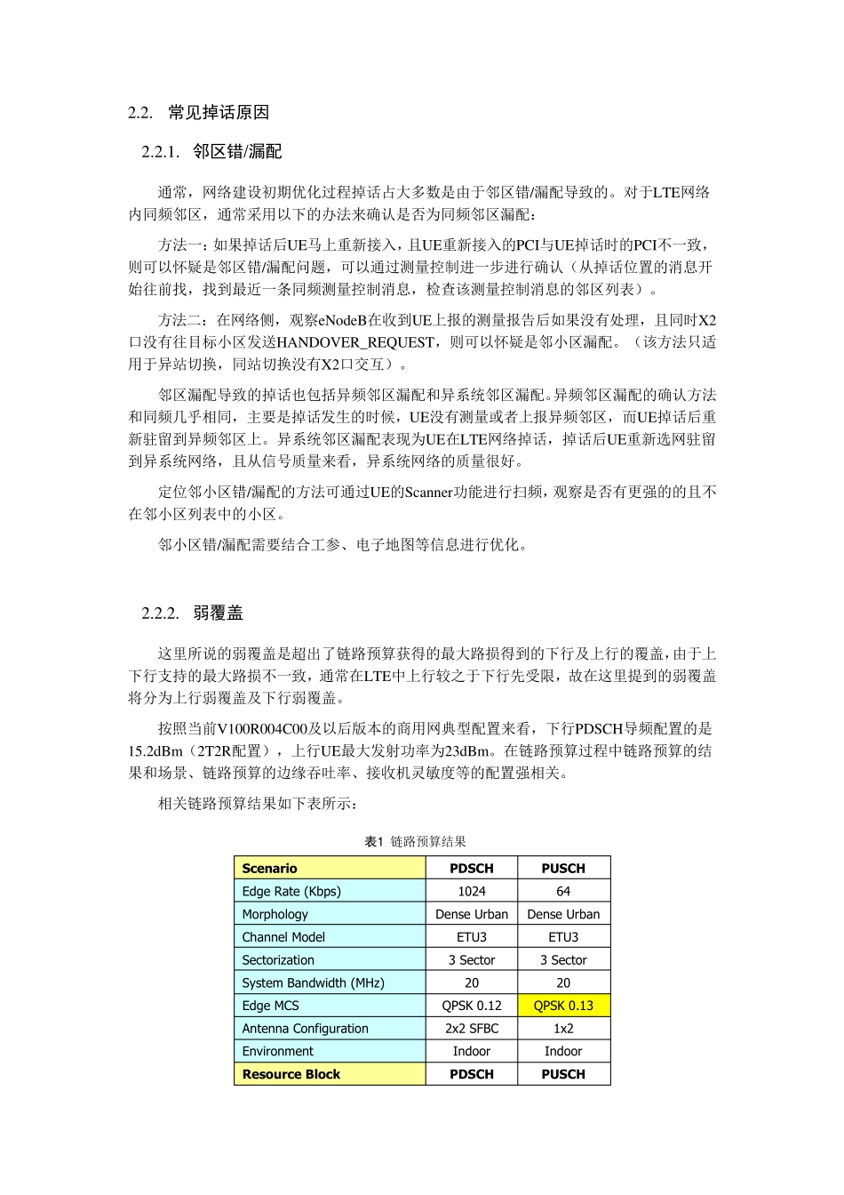LTE路测数据业务中常见问题的分析及定位_第3页