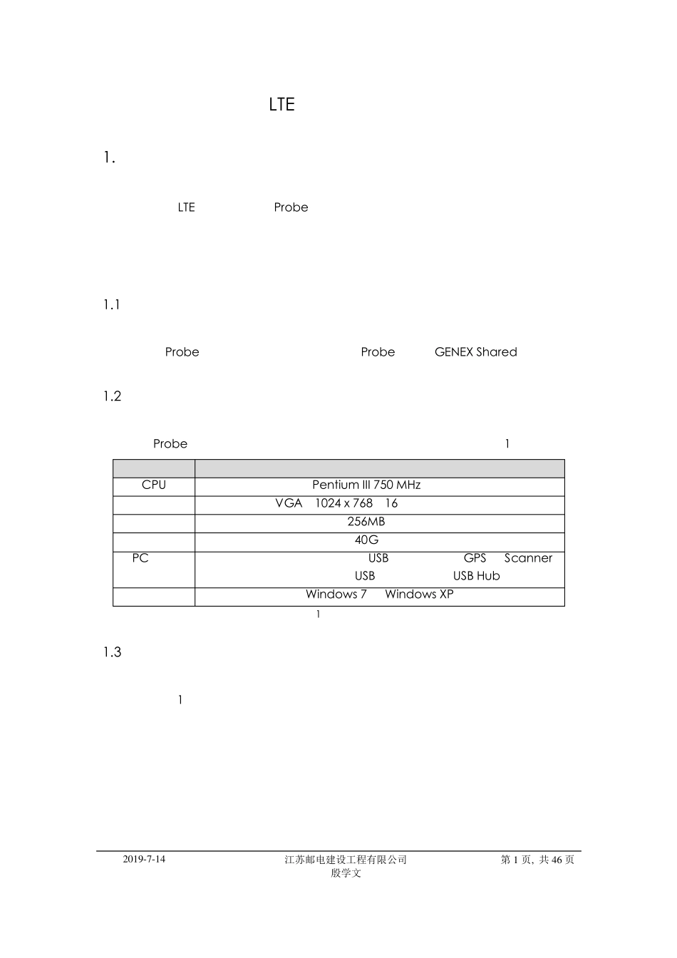 LTE软件使用说明(简明版)_第1页