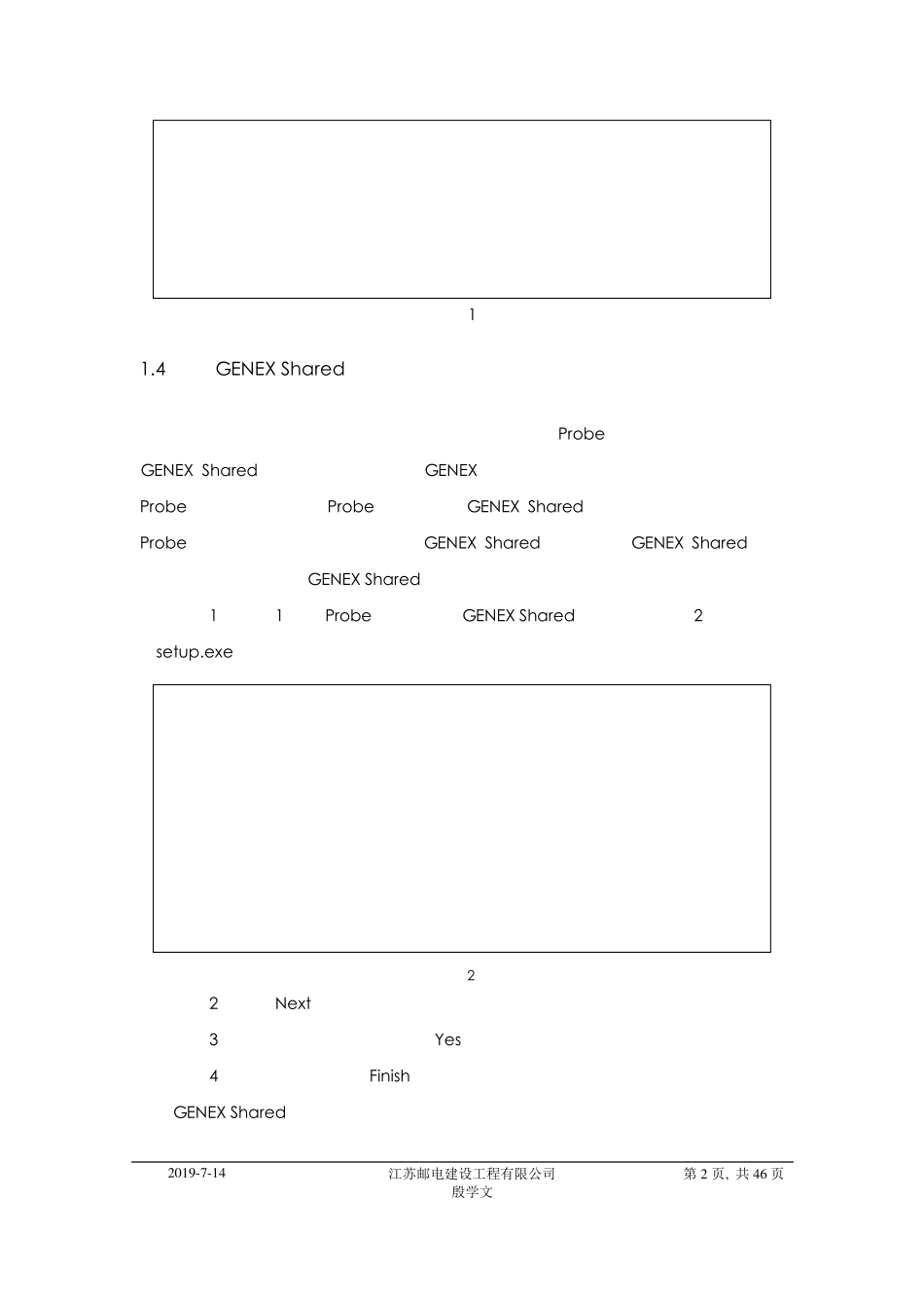 LTE软件使用说明(简明版)_第2页