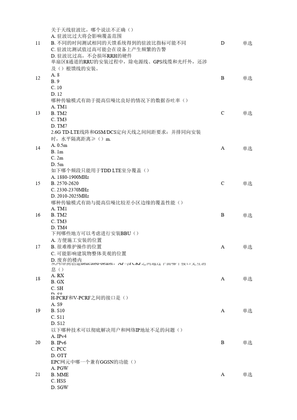 LTE试题参考题库_第2页