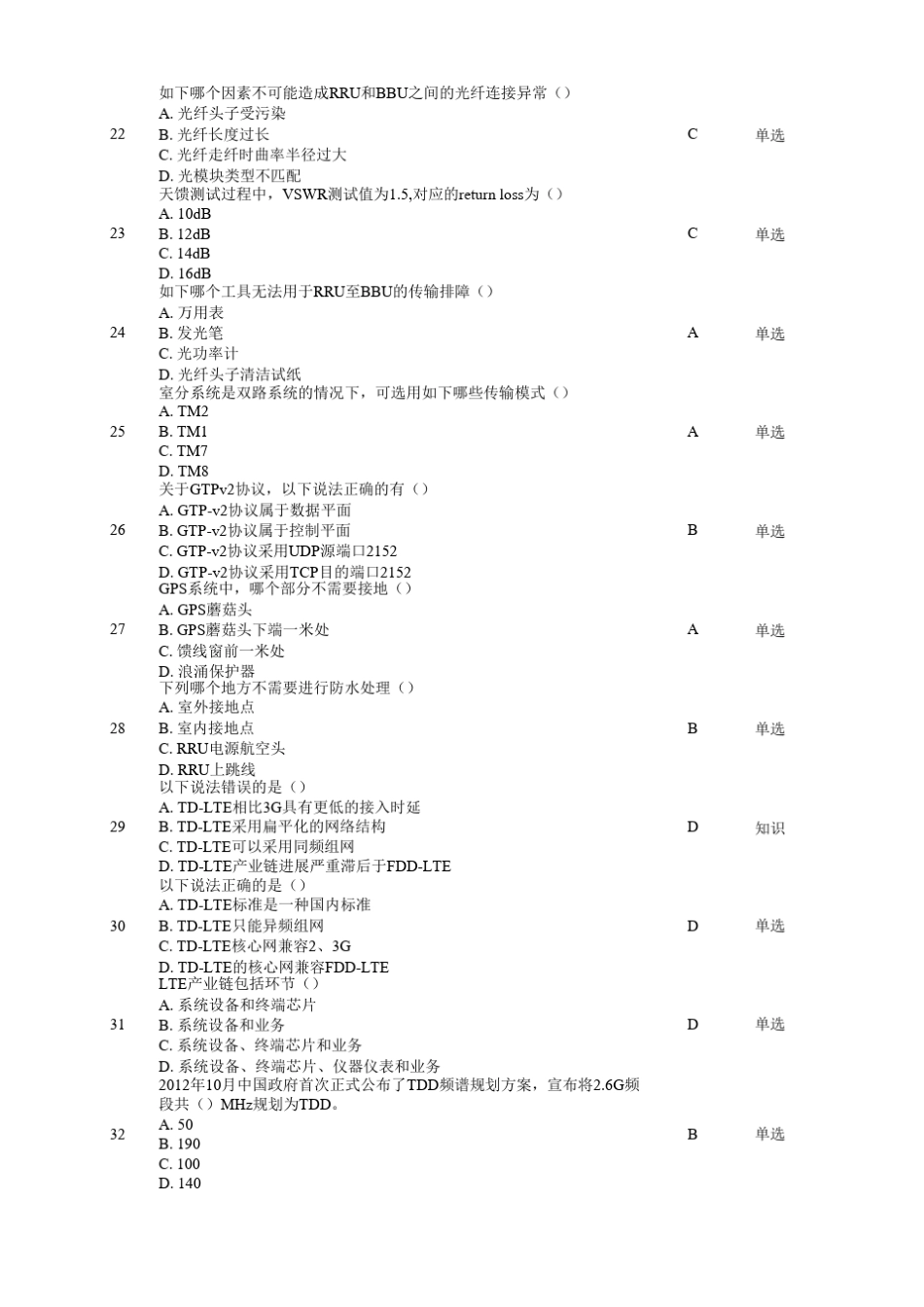 LTE试题参考题库_第3页