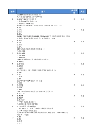 LTE试题参考题库