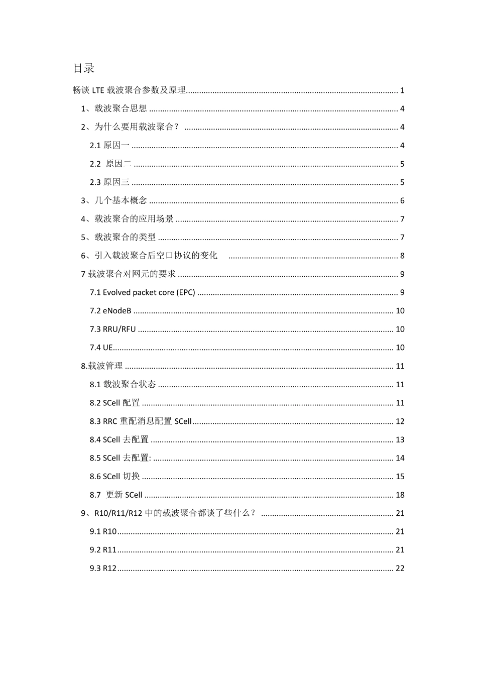 LTE载波聚合(LTE中高级考试资料)_第2页