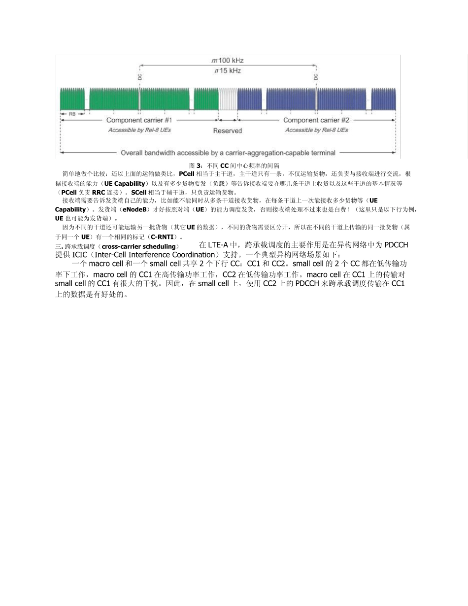 LTE载波聚合_第3页