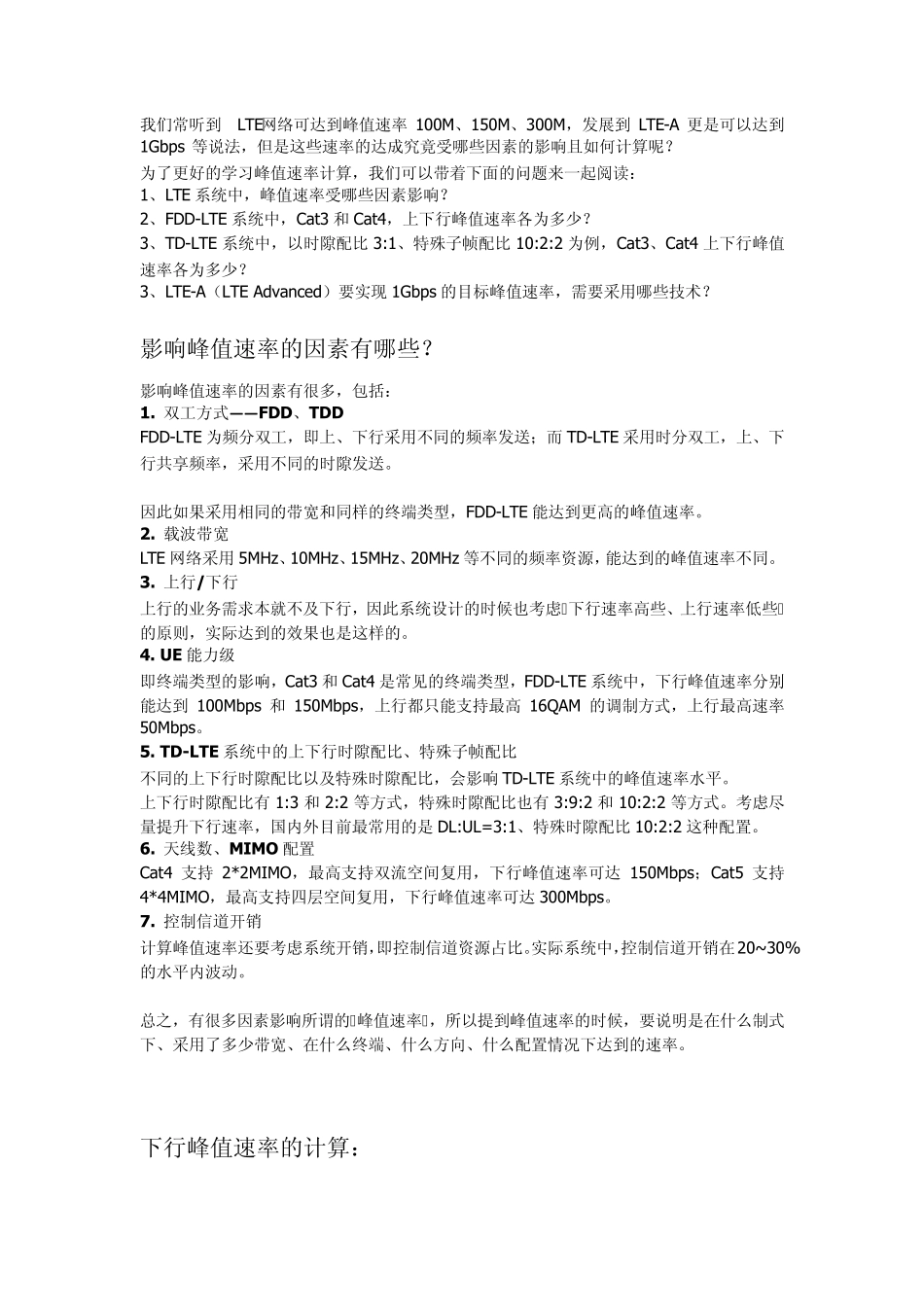 LTE速率影响因素_第2页