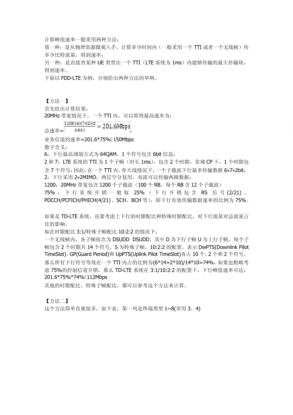 LTE速率影响因素_第3页