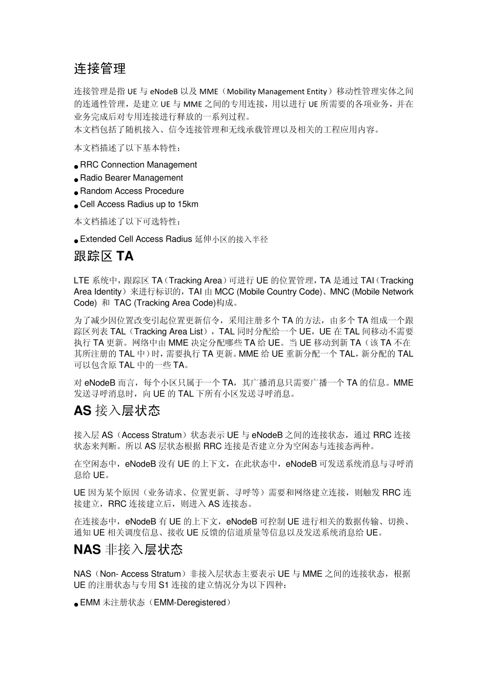 LTE连接态管理_第1页