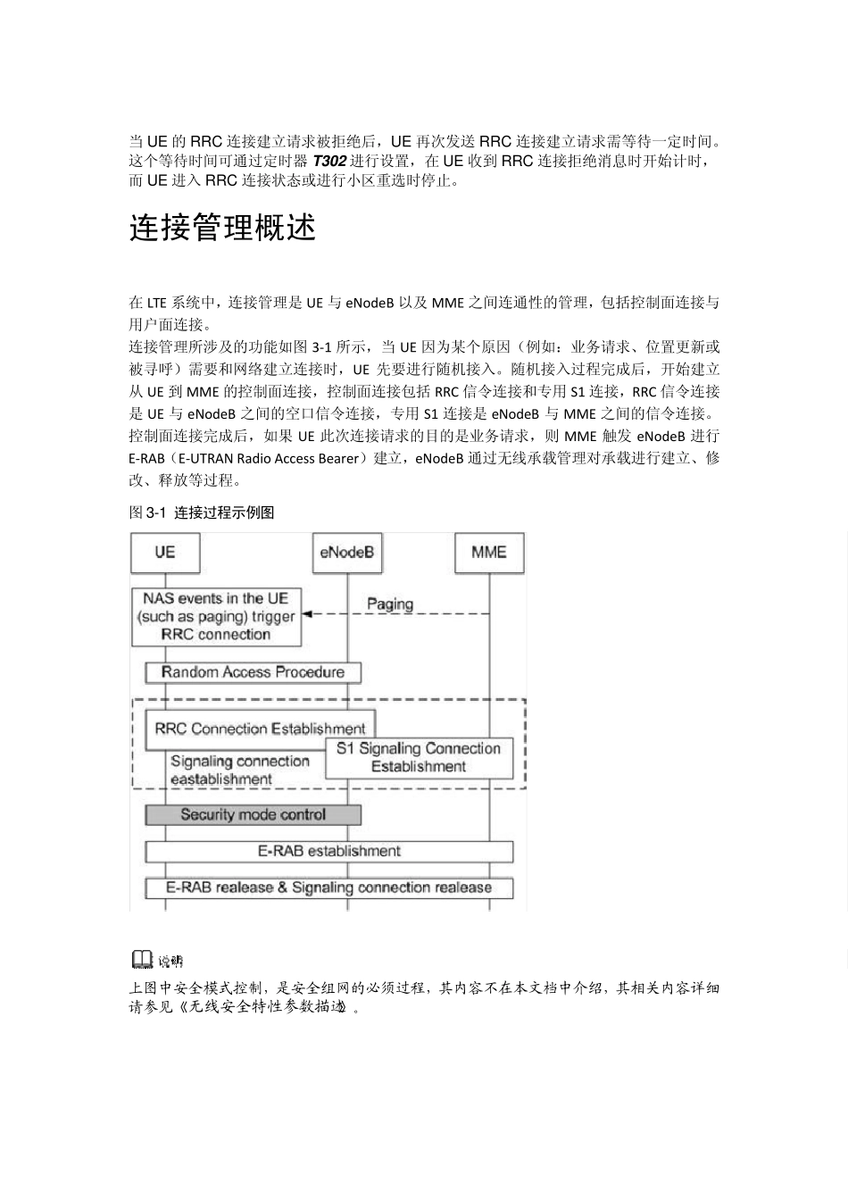 LTE连接态管理_第3页