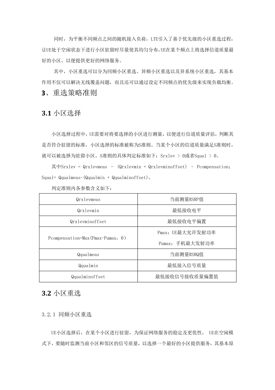 LTE重选专题优化_第2页