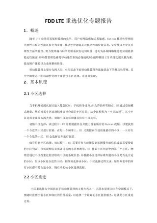 LTE重选专题优化