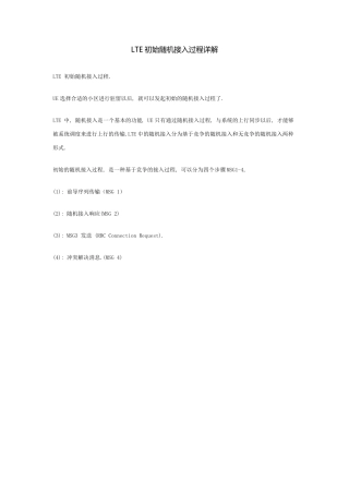 LTE随机接入过程详解(竞争与非竞争)