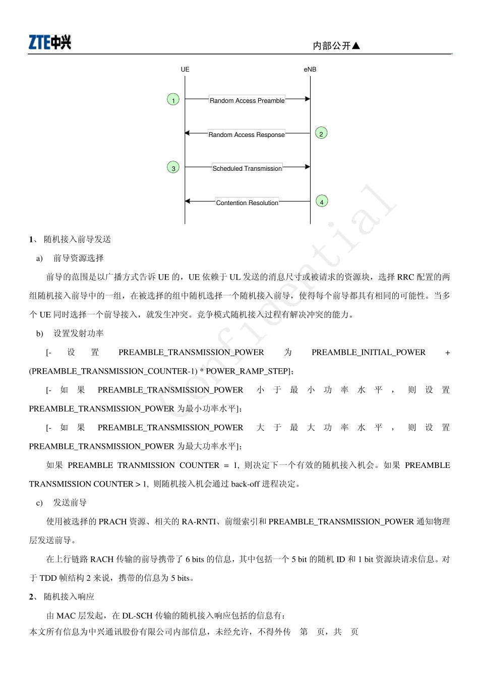 LTE随机接入过程概述a_第2页