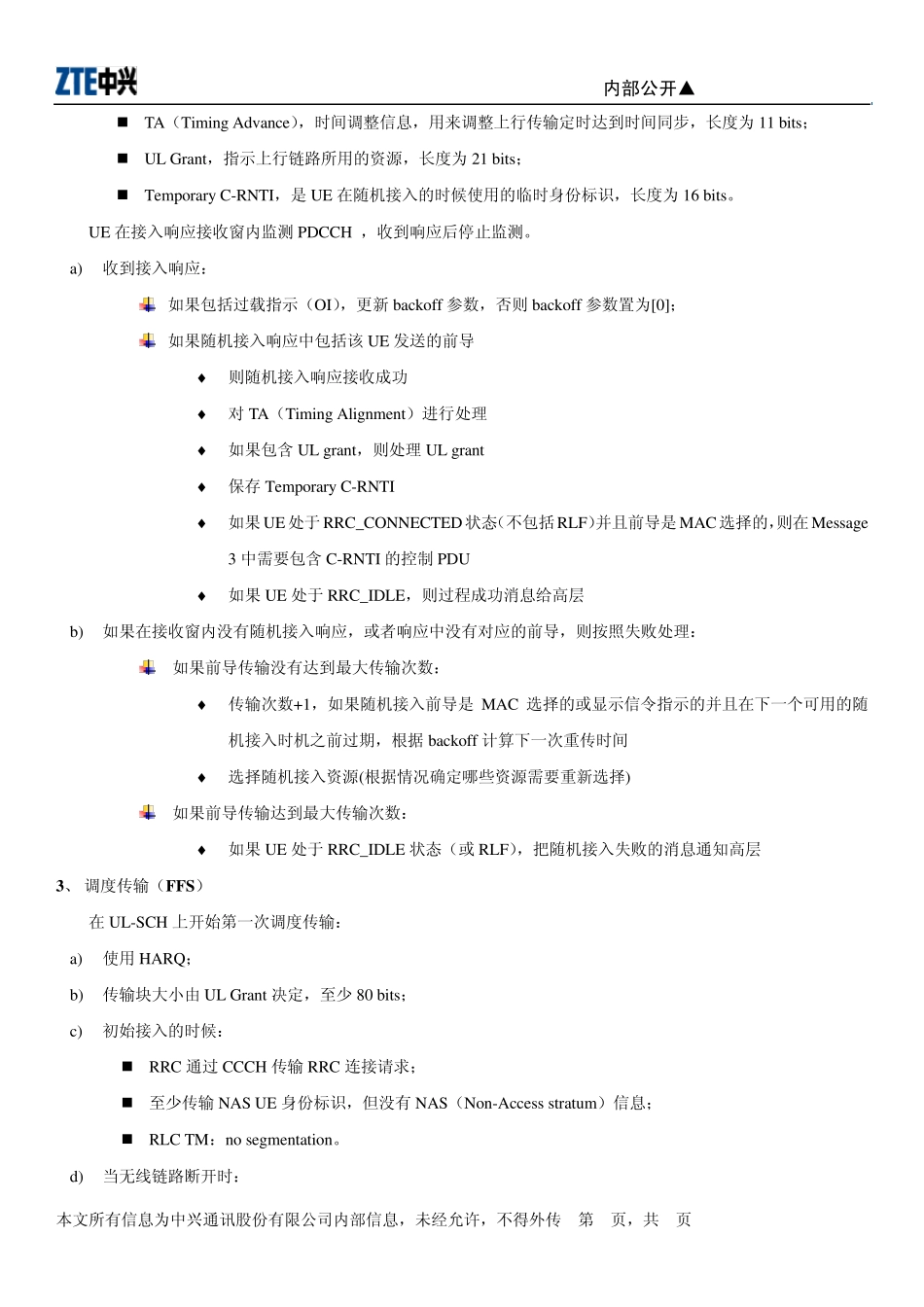 LTE随机接入过程概述a_第3页