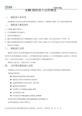 LTE随机接入过程概述a