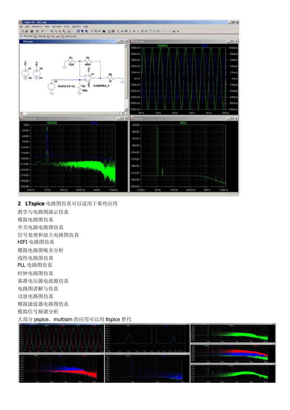 LTspice一简介(中文教程)_第2页