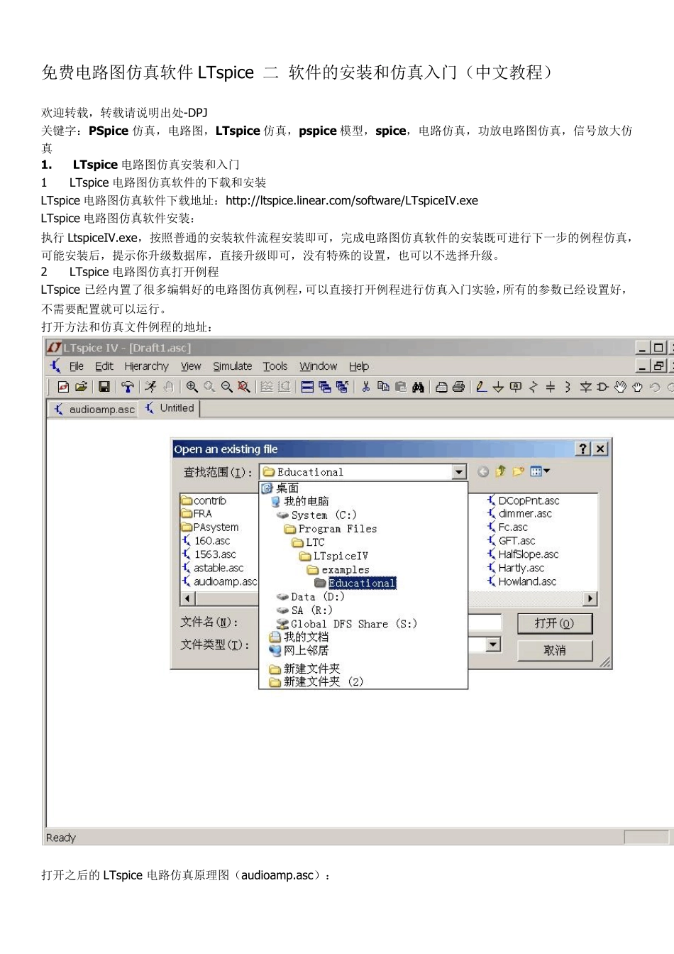 LTspice一简介(中文教程)_第3页