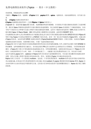 LTspice一简介(中文教程)