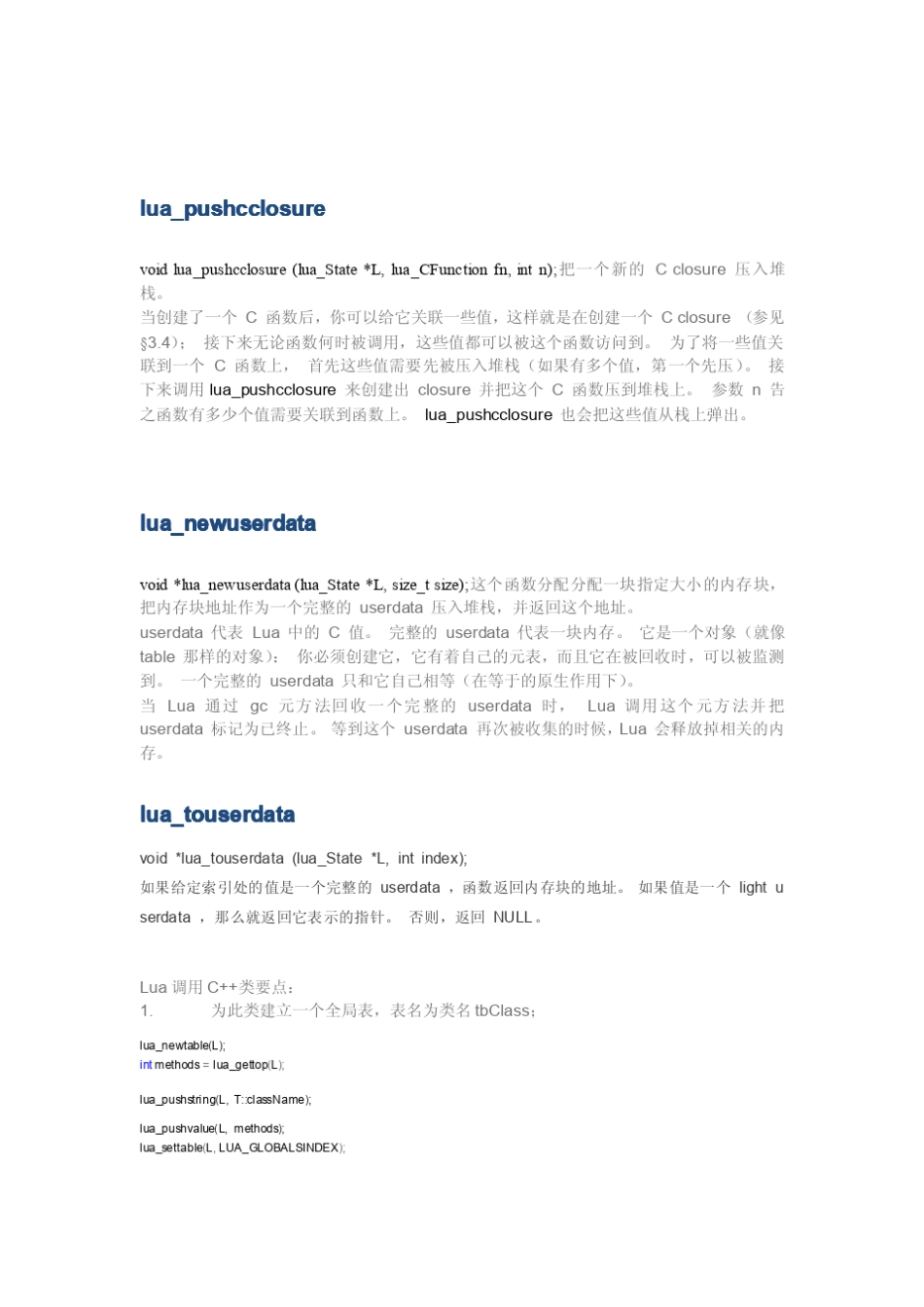 Lua和C的交互说明(函数)_第3页