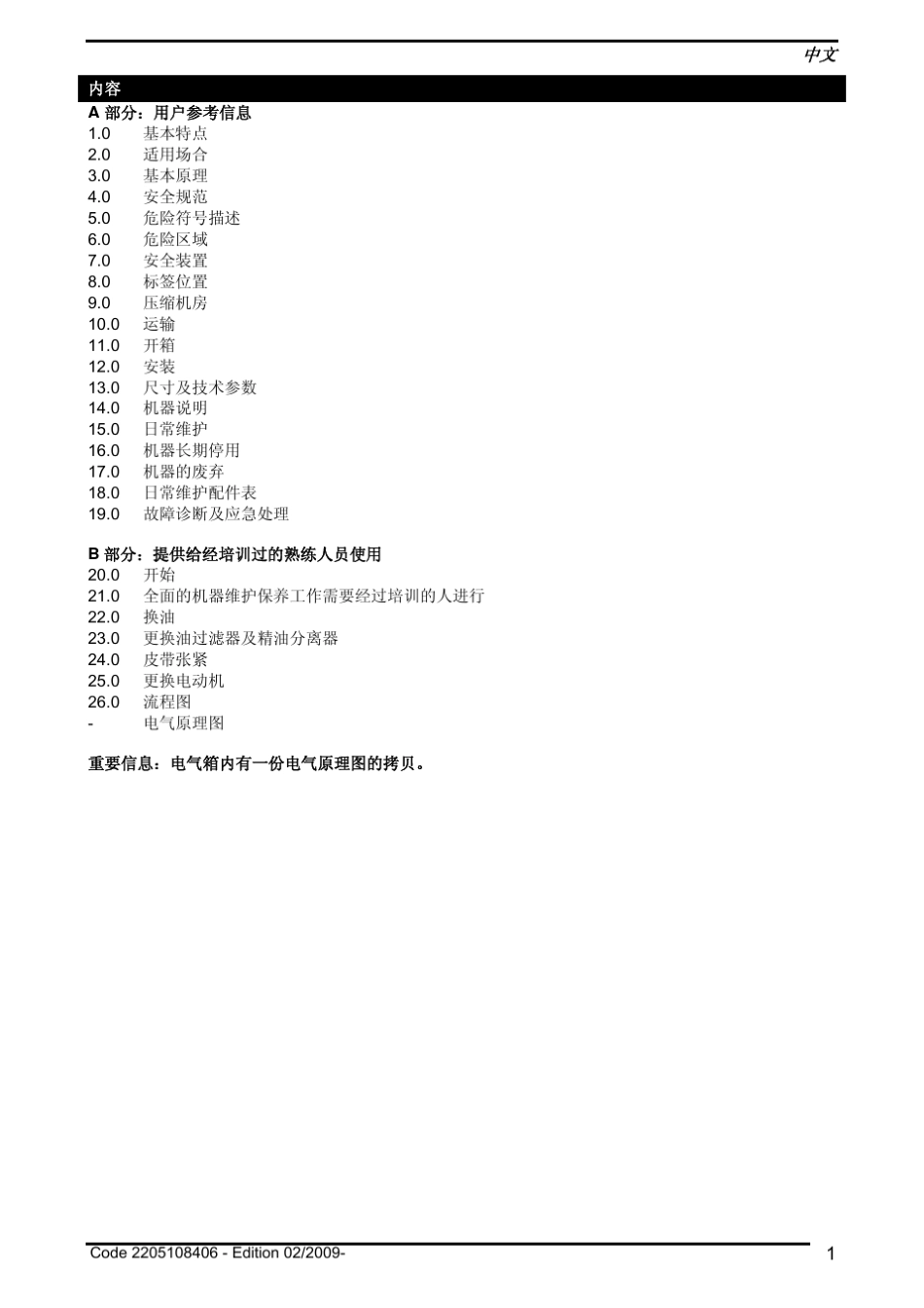 LU5LU15E(ES3000)说明书_第2页