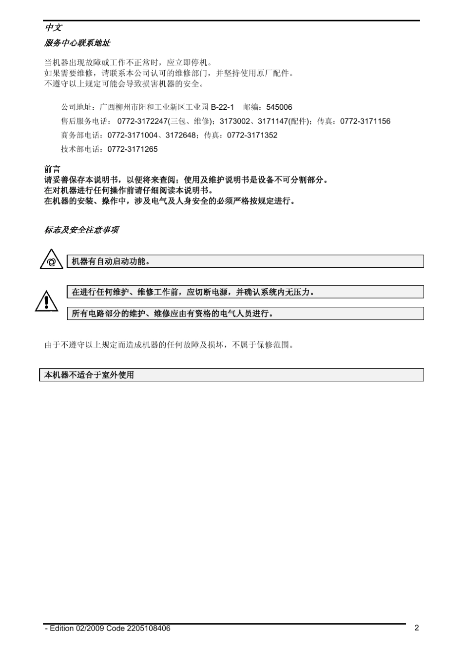 LU5LU15E(ES3000)说明书_第3页