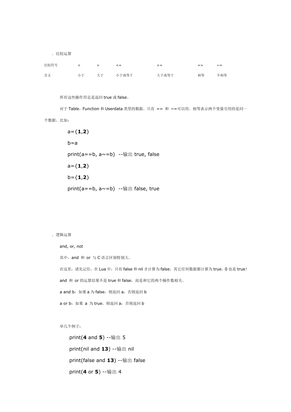 lua简易教程_第3页