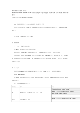 lua简易教程