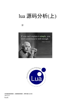 lua源码分析