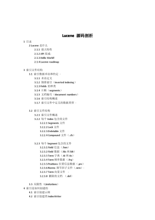 Lucene源代码剖析