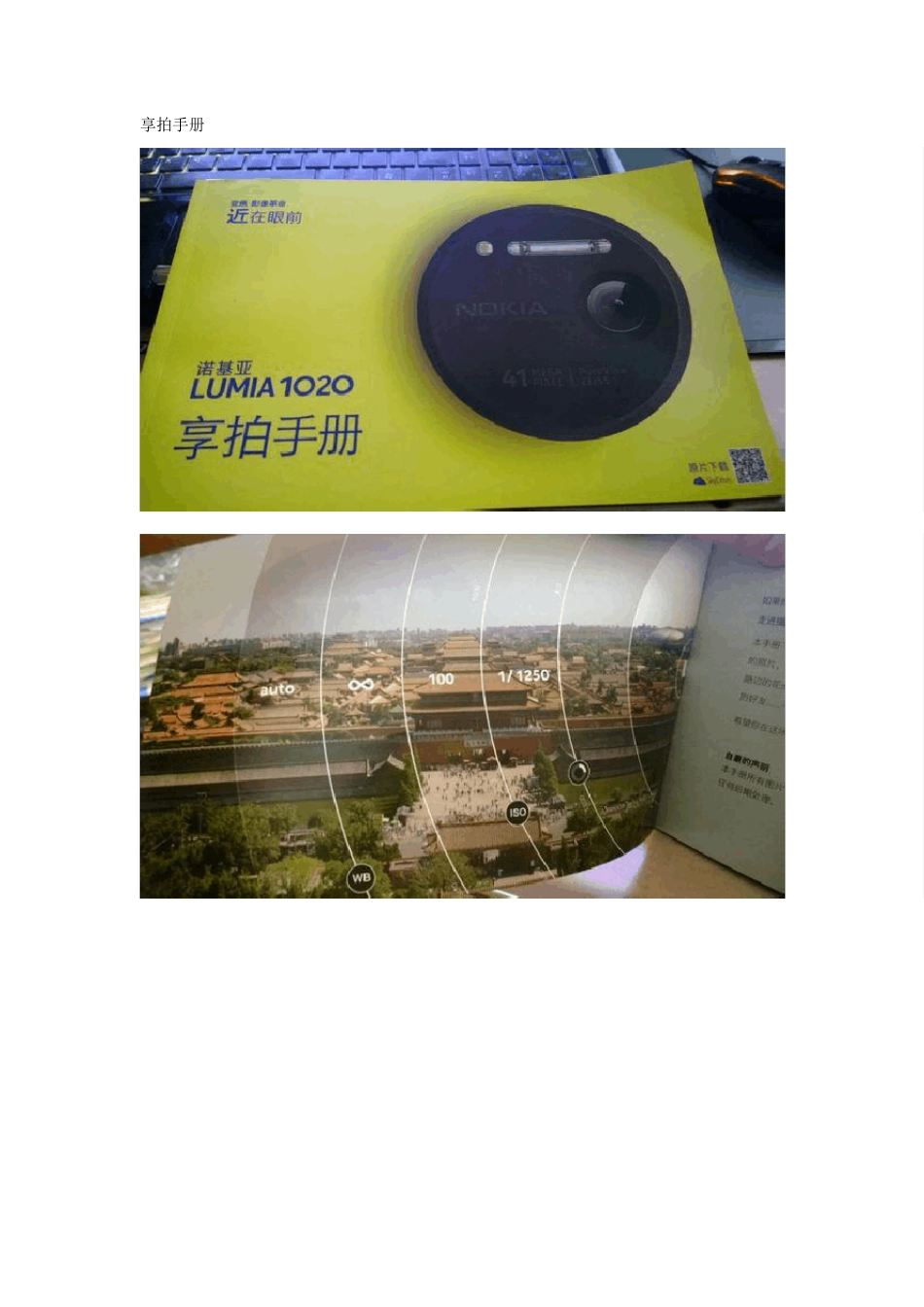 Lumia1020享拍手册_第1页