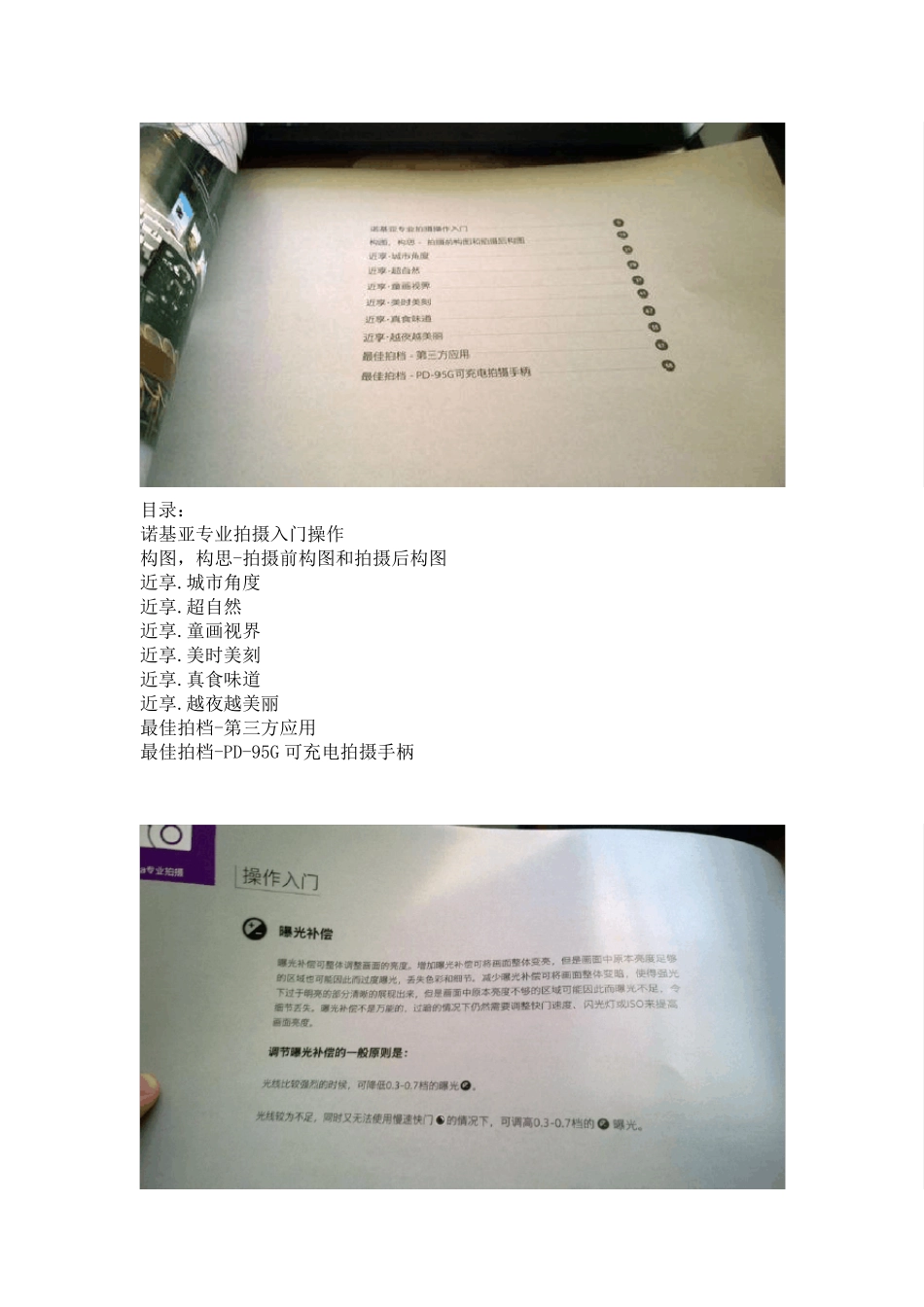 Lumia1020享拍手册_第3页