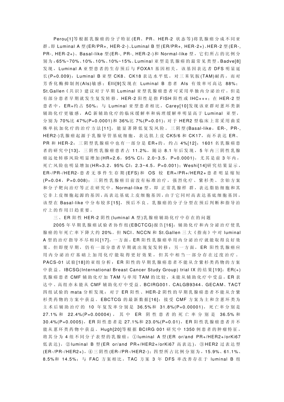 LuminalA型乳腺癌的辅助化疗策略_第2页