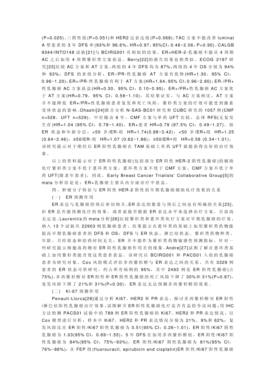 LuminalA型乳腺癌的辅助化疗策略_第3页