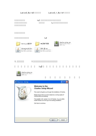 Lumion2_Build2的破解以及继承Lumion2_1_Build1材质简化教程