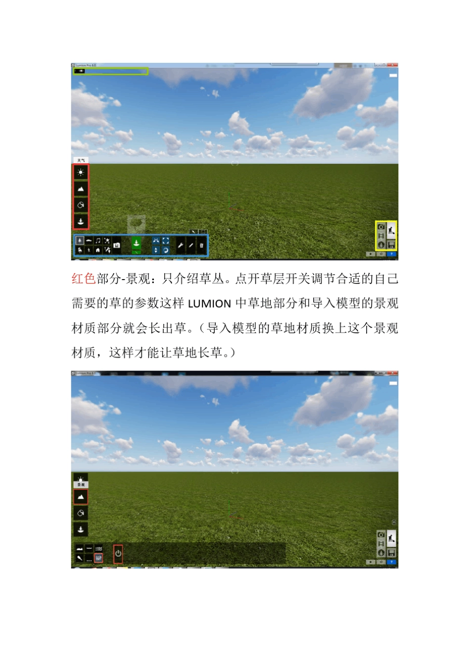 LUMION6速成教程_第2页