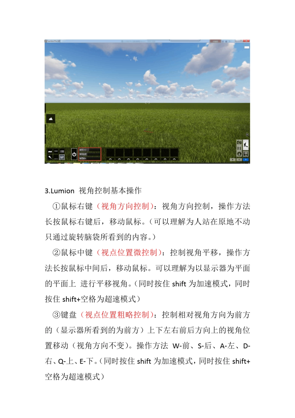 LUMION6速成教程_第3页