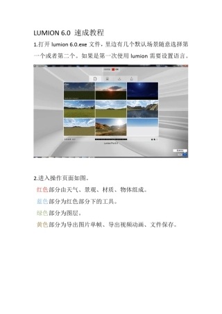LUMION6速成教程