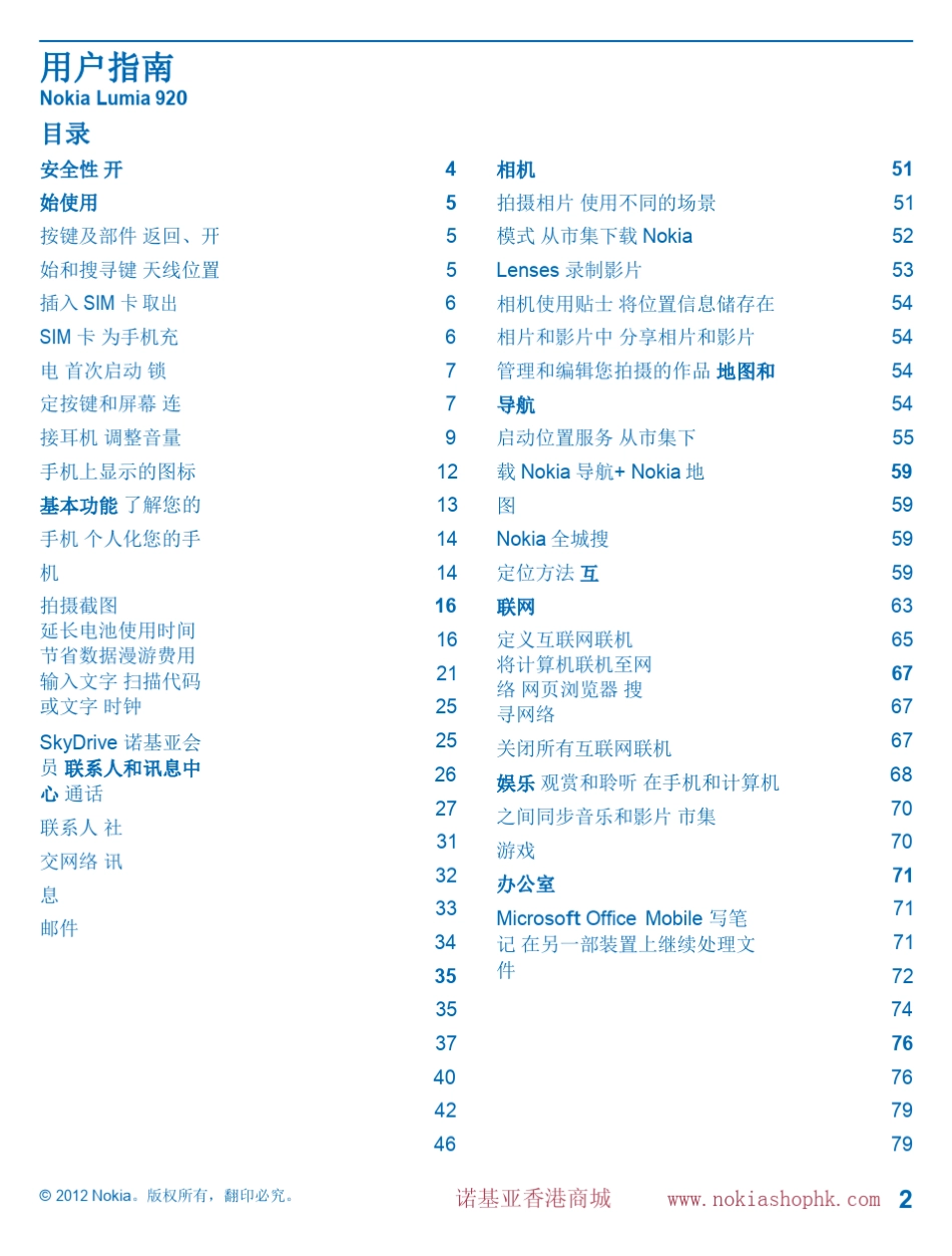 Lumia920简体中文说明书_第2页