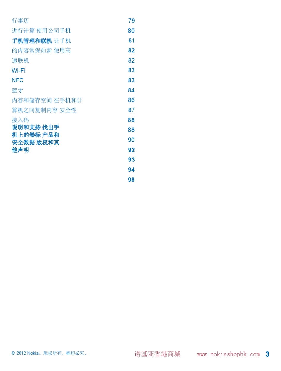 Lumia920简体中文说明书_第3页