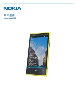 Lumia920简体中文说明书
