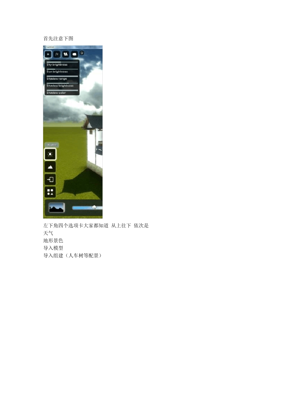 LUMION参数及深入教程_第1页