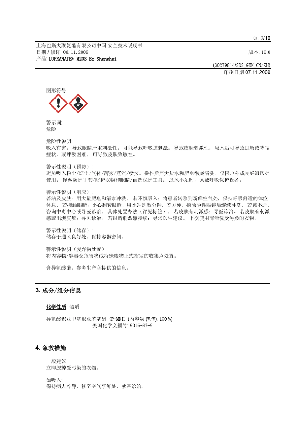 LUPRANATEM20S(上海2009)安全技术说明书_第2页