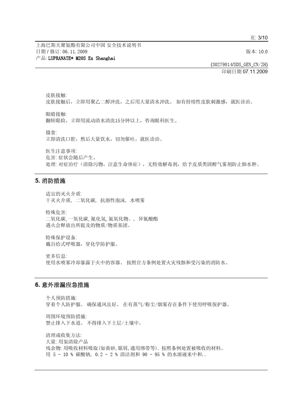 LUPRANATEM20S(上海2009)安全技术说明书_第3页